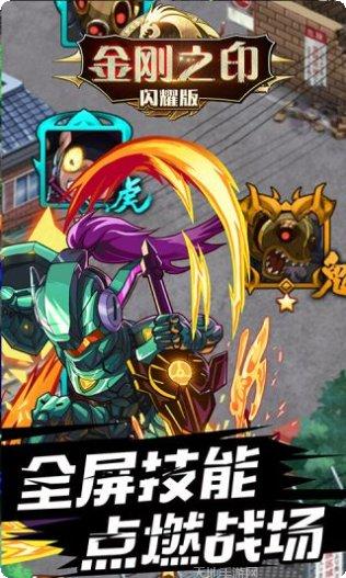 金刚之印BT闪耀版角色介绍