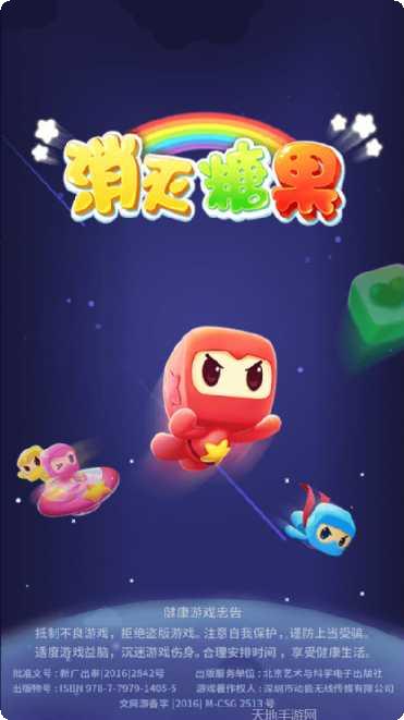 消灭糖果传奇技巧