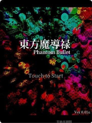 东方魔导录游戏礼包领取