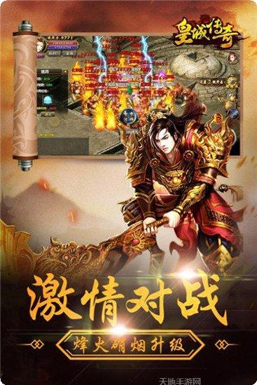 皇城传奇BT手游攻略