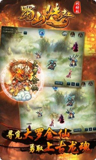 蜀山传奇手游下载