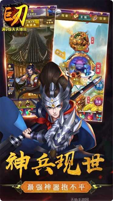 巨刃BT满V版天天抽将礼包