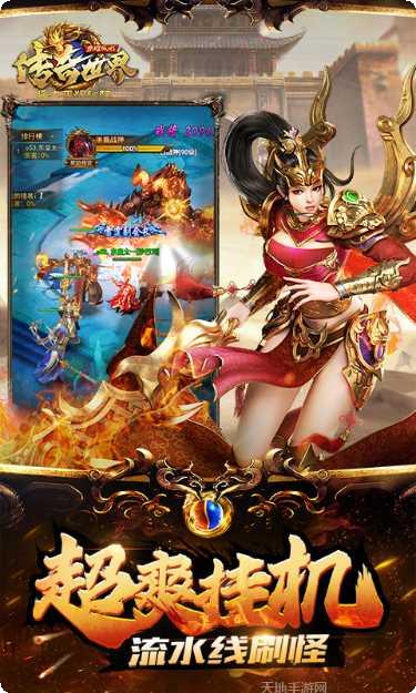 传奇世界中变手游