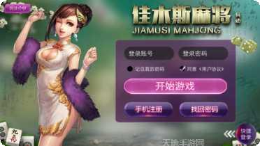 佳木斯兴动麻将安卓版