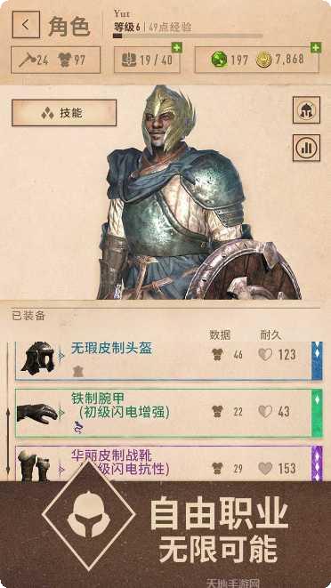 上古卷轴刀锋破解版全解锁