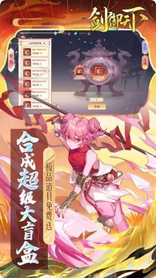 剑御天下爆率提升方法