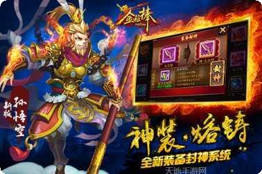 金箍棒OL游戏攻略