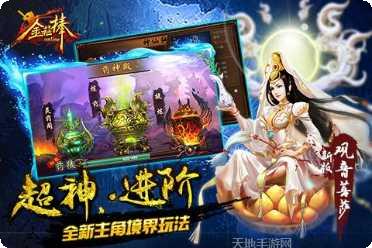 金箍棒OL角色培养