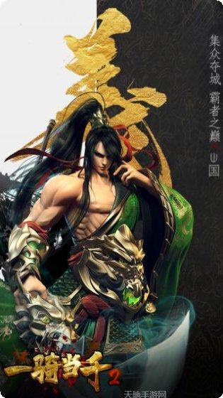 一骑当千OL角色推荐