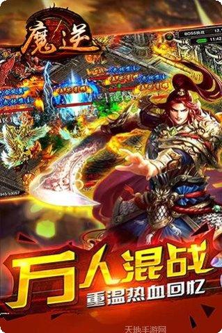 魔逆最新版本