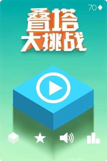 叠塔大挑战最新版本