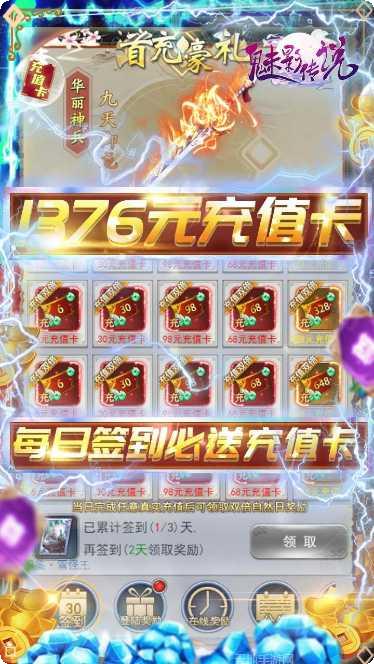 魅影传说BT送648充值活动