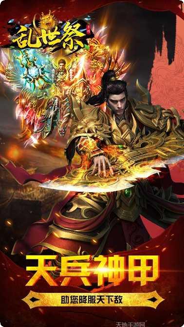 乱世祭装备获取