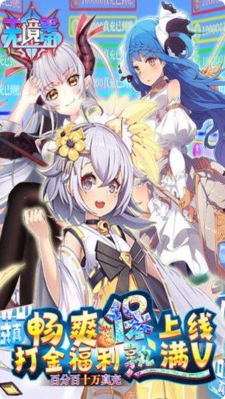 无境军团BT十万真充礼包