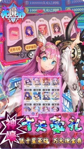 无境军团BT十万真充福利