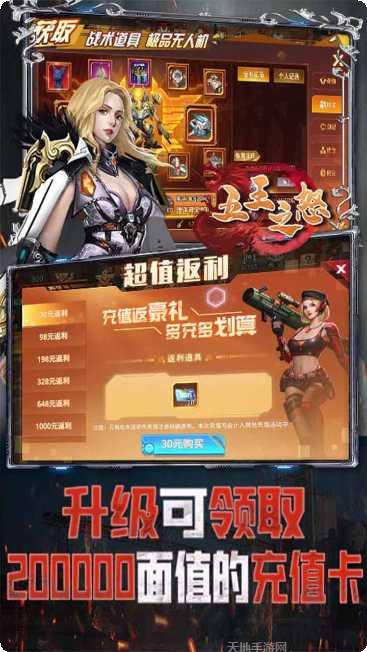 五王之BT怒送20倍现金卡兑换码
