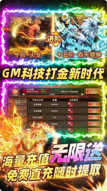 烈焰封神BT送黑龙刷充攻略