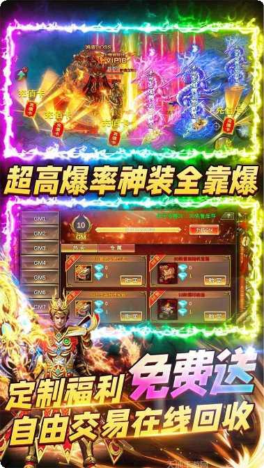 烈焰封神BT送黑龙刷充福利