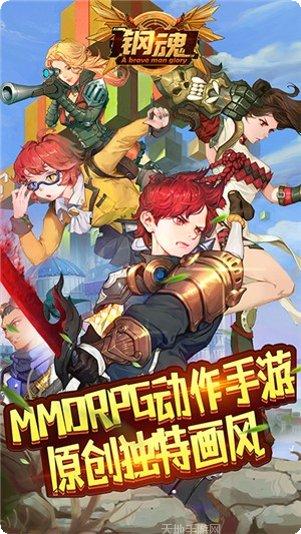 钢魂游戏攻略