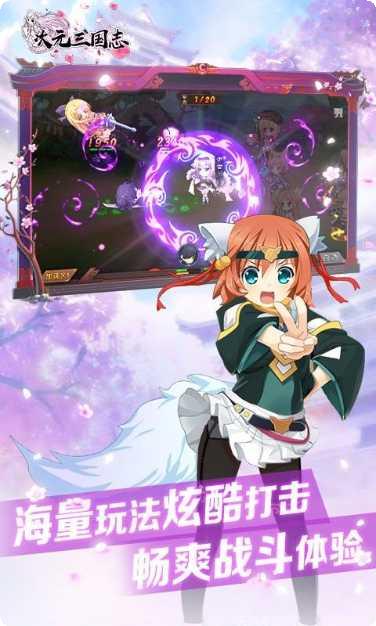 次元三国志最新版本下载