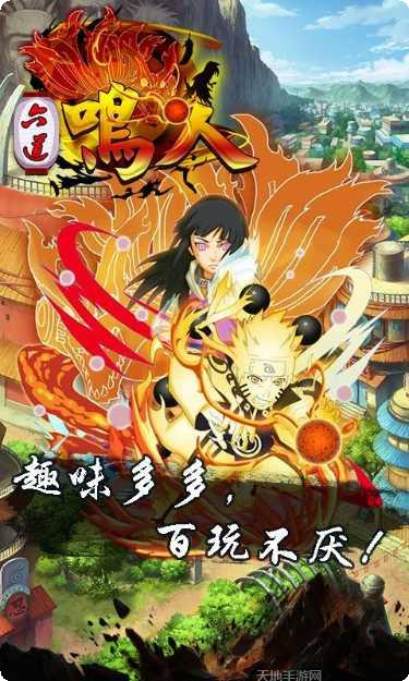 六道鸣人满V角色推荐