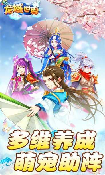 龙域世界海量版下载