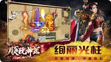 顺玩神器传说下载地址