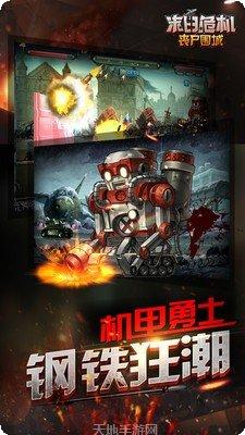 末日危机中文安卓版下载