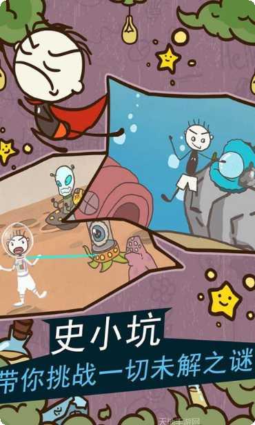 史小坑的爆笑生活4最新版本