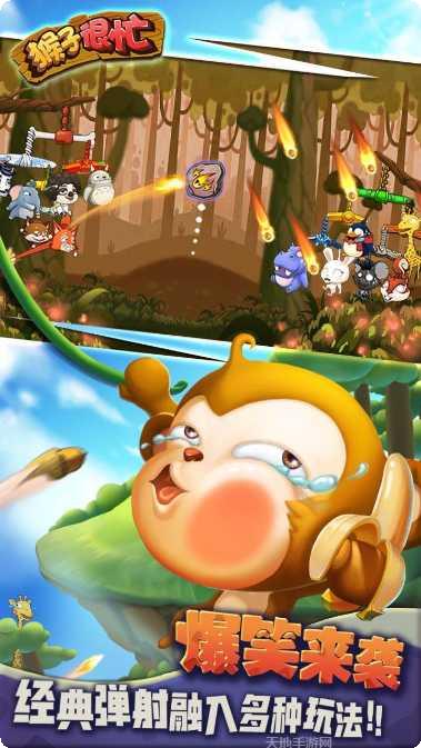 猴子很忙下载地址