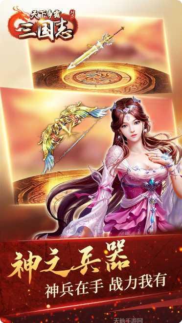 天下争霸三国志下载