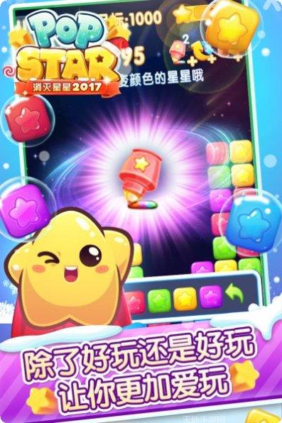 2013消灭星星经典版下载