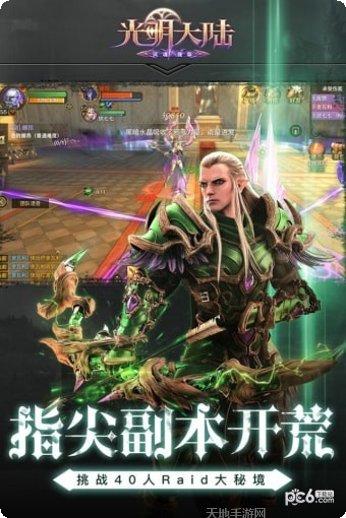 光明大陆角色培养