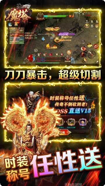 魔塔BT无限打金版下载