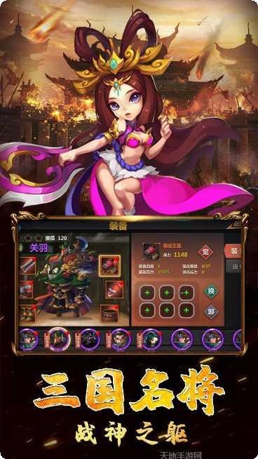 三国BT装备升级