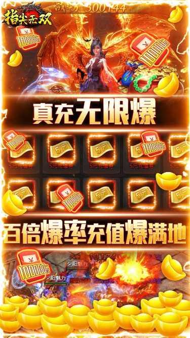 指尖无双BT真充礼包
