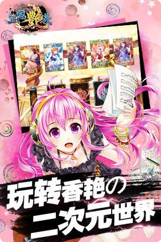 三国艳义最新版本