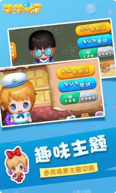 泡泡炸了下载链接