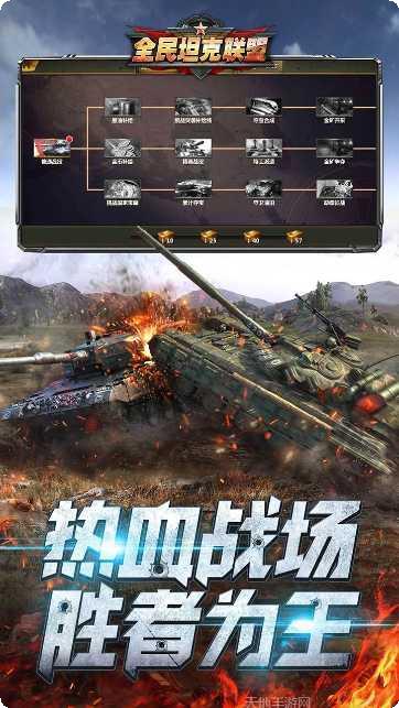 全民坦克之战更新