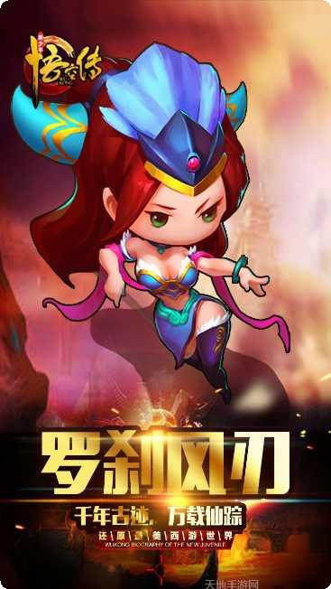 新少年悟空传最新版本