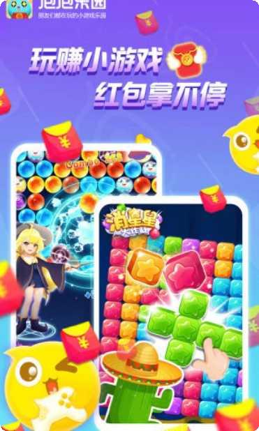 泡泡乐园泡泡龙红包版下载