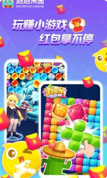 泡泡乐园泡泡龙红包版最新版本