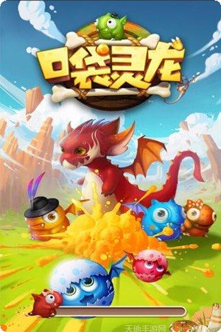 口袋灵龙游戏玩法