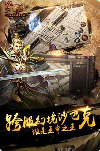 热血传奇角色扮演