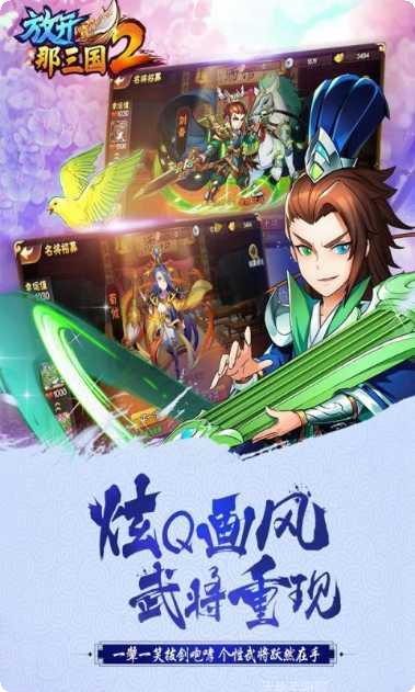 放开那三国2武将搭配