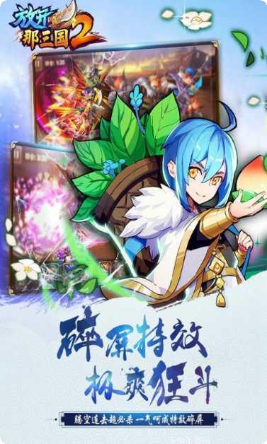 放开那三国2最新活动