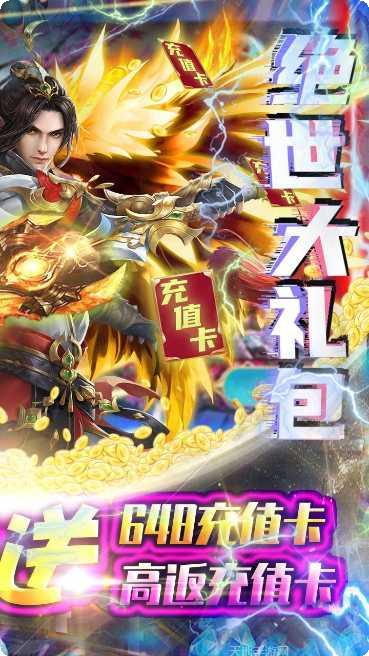 御龙弑天648真充礼包