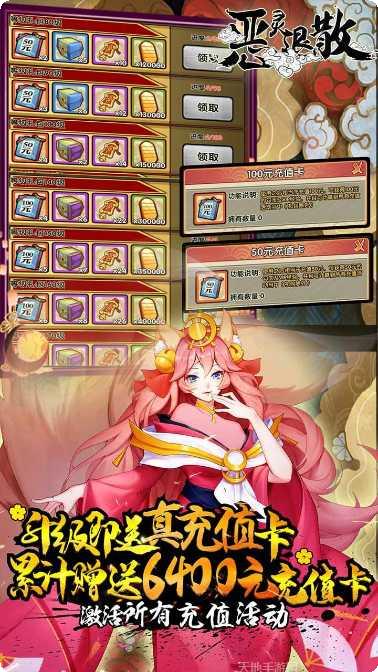 恶灵退散BT无限送充值