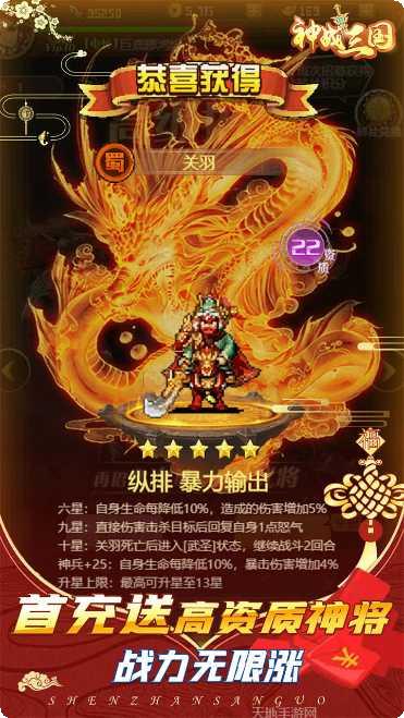 神战三国副本挑战