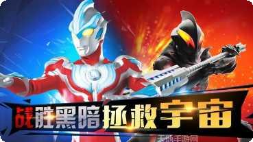 奥特曼王者传奇本角色